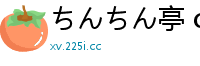 ちんちん亭 chin 火焔猫燐集団爱抚 东方Project